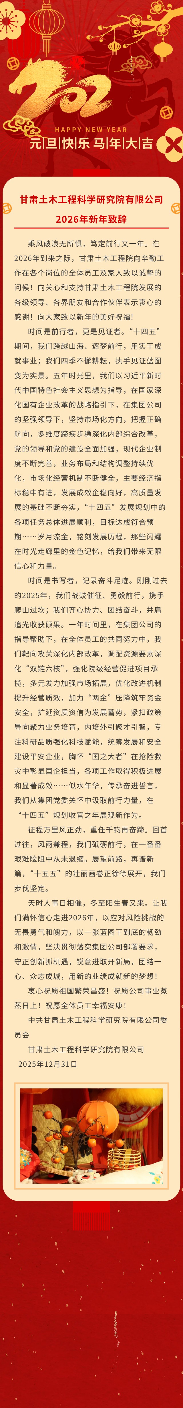 甘肅土木工程科學(xué)研究院有限公司2026年新…